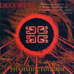 FLAC Decorum - Тихими Стопами