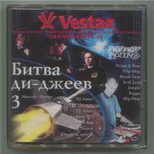FLAC Various - Битва Ди-джеев 3