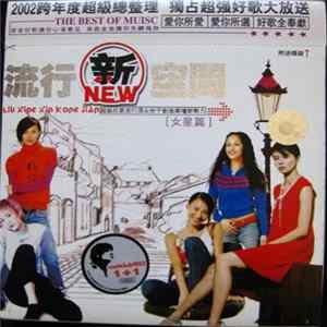 FLAC Various - 流行新空間 女星篇