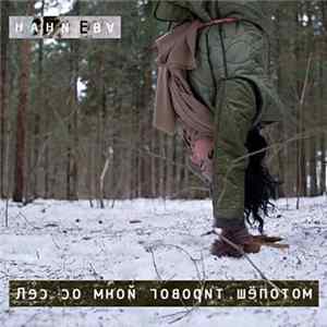 FLAC Нани Ева - Лес со мной говорит шёпотом