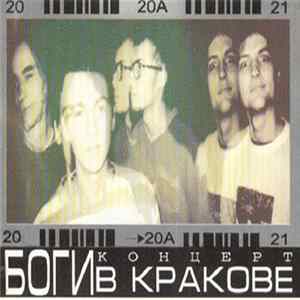 FLAC БОГИ - Концерт в Кракове