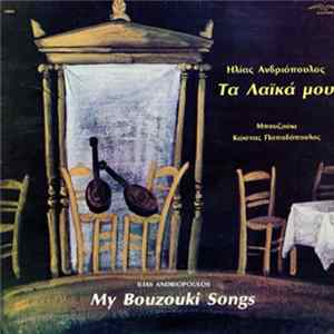 FLAC Ηλίας Ανδριόπουλος - My Bouzouki Songs