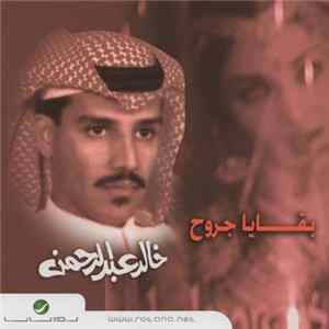 FLAC خالد عبد الرحمن - بقايا جروح
