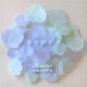 FLAC 堤 江実, 小久保 隆 - ありがとう