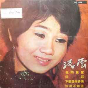 FLAC 凌雲 - Obladi Oblada = 我的冤家