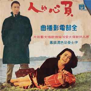 FLAC 湯蘭花 - 負心的人