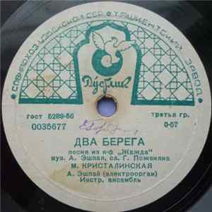 FLAC М. Кристалинская - Два Берега / Всегда Со Мной