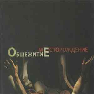 FLAC ОбщежитиЕ - Месторождение