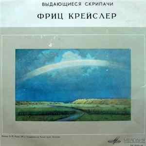 FLAC Фриц Крейслер - Фриц Крейслер В Ансамблях