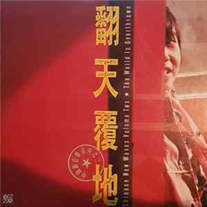 FLAC Various - 翻天覆地 - 中國新音樂系列之二 = Chinese New Waves Volume Two ・ The World Is Overthrown