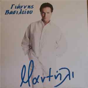 FLAC Γιάννης Βασιλείου - Μαντήλι