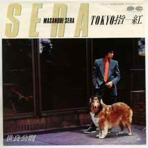 FLAC 世良公則 - Tokyo指紅