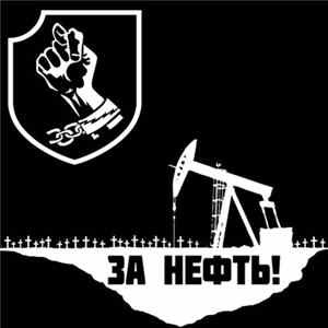 FLAC КукишЪ - За Нефть! For Oil!