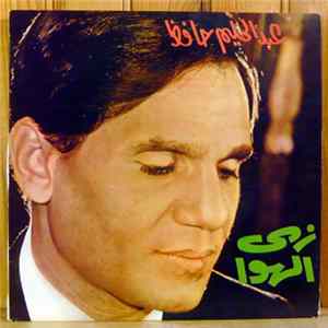 FLAC عبد الحليم حافظ - زي الهوا