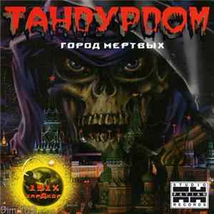 FLAC Виталий Крафт - Тандурдом - Город Мертвых
