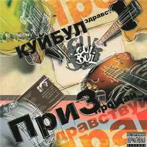 FLAC Cuibul - ПриЗ 2010