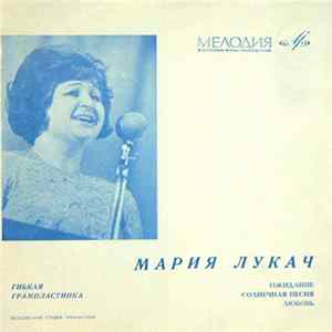FLAC Мария Лукач - Ожидание / Солнечная Песня / Любовь