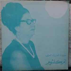 FLAC أم كلثوم - اسأل روحك