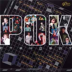 FLAC Various - Рок-Стандарт
