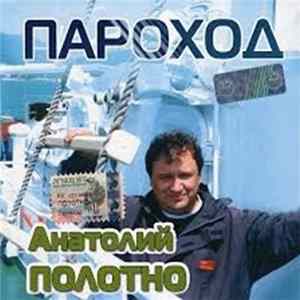 FLAC Анатолий Полотно - Пароход