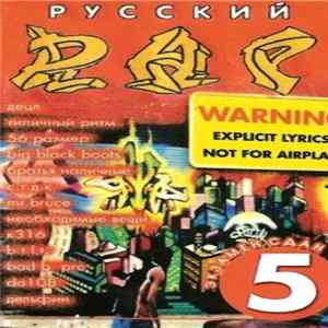 FLAC Various - Русский Rap 5