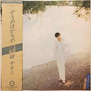FLAC 研ナオコ - かもめのように