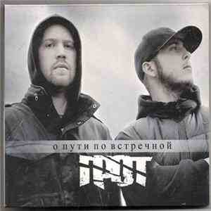 FLAC Грот - О Пути По Встречной