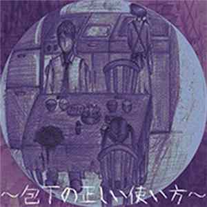 FLAC Dezert - ～包丁の正しい使い方～