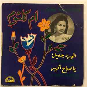 FLAC ام كلثوم = Oum Kalsoum - الورد جميل / يا صباح الخير = Elward Gamil / Ya Sabah Elkheir