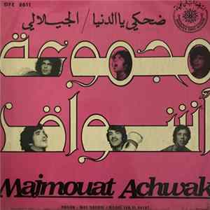 FLAC مجموعة أشواق = Majmouat Achwak - ضحكي يا الدنيا / الجيلالي