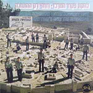 FLAC להקת פקוד המרכז = Central Command Entertainment Unit - וזוהי רק ההתחלה = And That's Only The Beginning