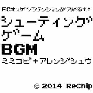 FLAC Hydden - シューティングゲーム BGM