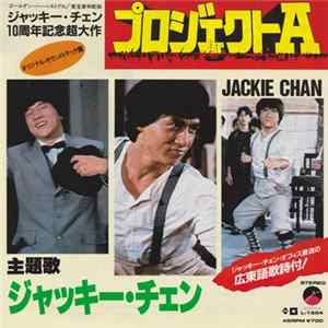 FLAC Jackie Chan - Project A