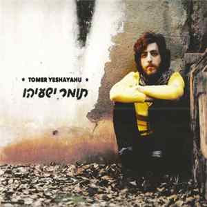 FLAC Tomer Yeshayahu = תומר ישעיהו - אופניים חשמליים