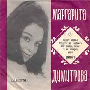 FLAC Маргарита Димитрова - Мое Слънце, Засияй