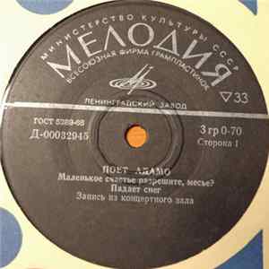 FLAC Адамо - Поет Адамо