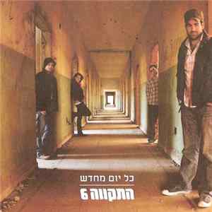 FLAC התקווה 6 - כל יום מחדש