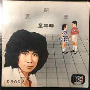 FLAC 夏韶聲 - 童年時