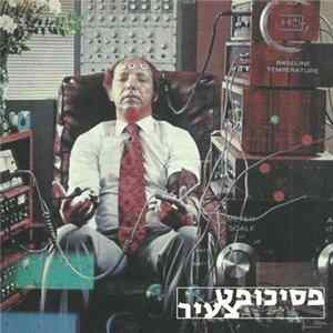 FLAC פסיכופט צעיר - פסיכופט צעיר