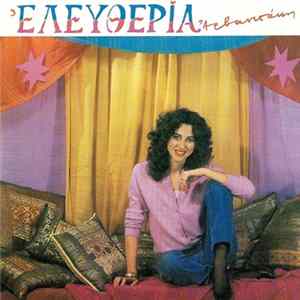 FLAC Ελευθερία Αρβανιτάκη - Ελευθερία Αρβανιτάκη