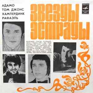 FLAC Various - Звезды Эстрады