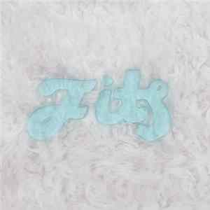 FLAC Fits - All Belief is Paradise