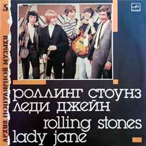 FLAC Роллинг Стоунз - Леди Джейн = Lady Jane