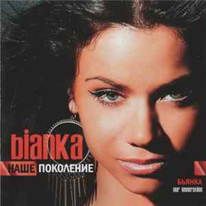 FLAC BIANKA - Наше Поколение