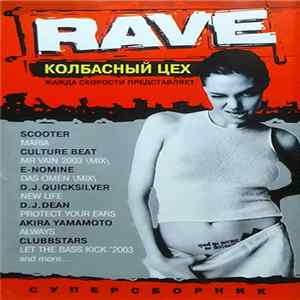 FLAC Various - Rave. Колбасный Цех - Жажда Скорости Представляет Суперсборник