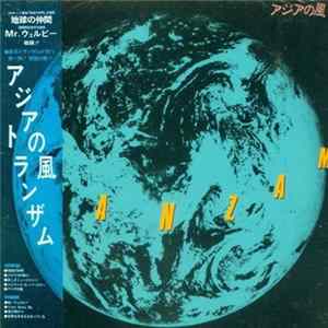 FLAC Tranzam - アジアの風