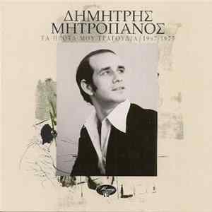 FLAC Δημήτρης Μητροπάνος - Τα Πρώτα Μου Τραγούδια / 1967-1975