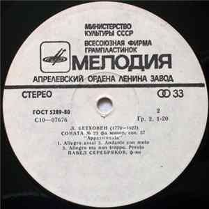 FLAC Л. Бетховен, Павел Серебряков - Соната № 8 "Патетическая", Соната № 14 "Лунная", Соната № 23 "Appassionata"
