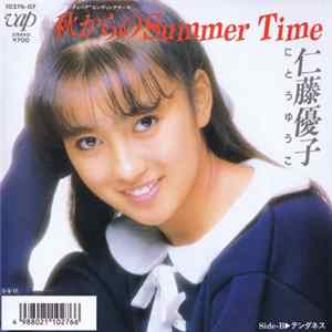 FLAC 仁藤優子 - 秋からのSummer Time