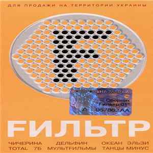 FLAC Various - Fильтр 01